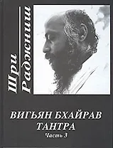 Ошо.Поиск. Новая алхимия