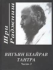 Ошо.Поиск. Новая алхимия