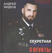 Секретная операция Согунты