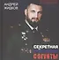 Секретная операция Согунты - 0