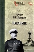 Накануне - 0