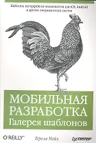 Мобильная разработка. Галерея шаблонов