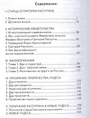 Григорий Распутин Прозрения пророчества чудеса (м) Евсин - 1