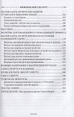 Мексиканская магия Санта Муэрте - 2