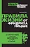 Правила жизни от Фридриха Ницше - 0
