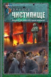 Чистилище. Чистилище: Финал
