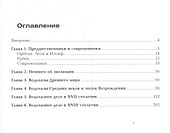 Очерки истории водолазного дела. Книга 1 - 1