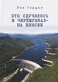 Это случилось в Черемушках - н - 0