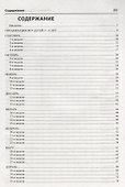 Развитие игры детей 5—7 лет - 1