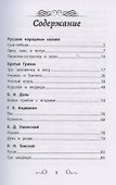 Хрестоматия по чтению "Сказки леса". Начальная школа (без сокращений) - 2