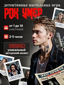 Настольная игра «Рок умер», Дарк Лудус