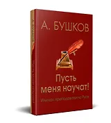 Пусть меня научат! Или как преподавали на Руси