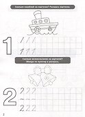 Прописи. Учимся писать. Цифры и узоры - 2