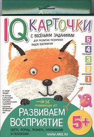 Карточки с  веселыми заданиями. Развиваем восприятие 5+