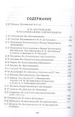 Достоевский в воспоминаниях современников. Т. 1 - 1