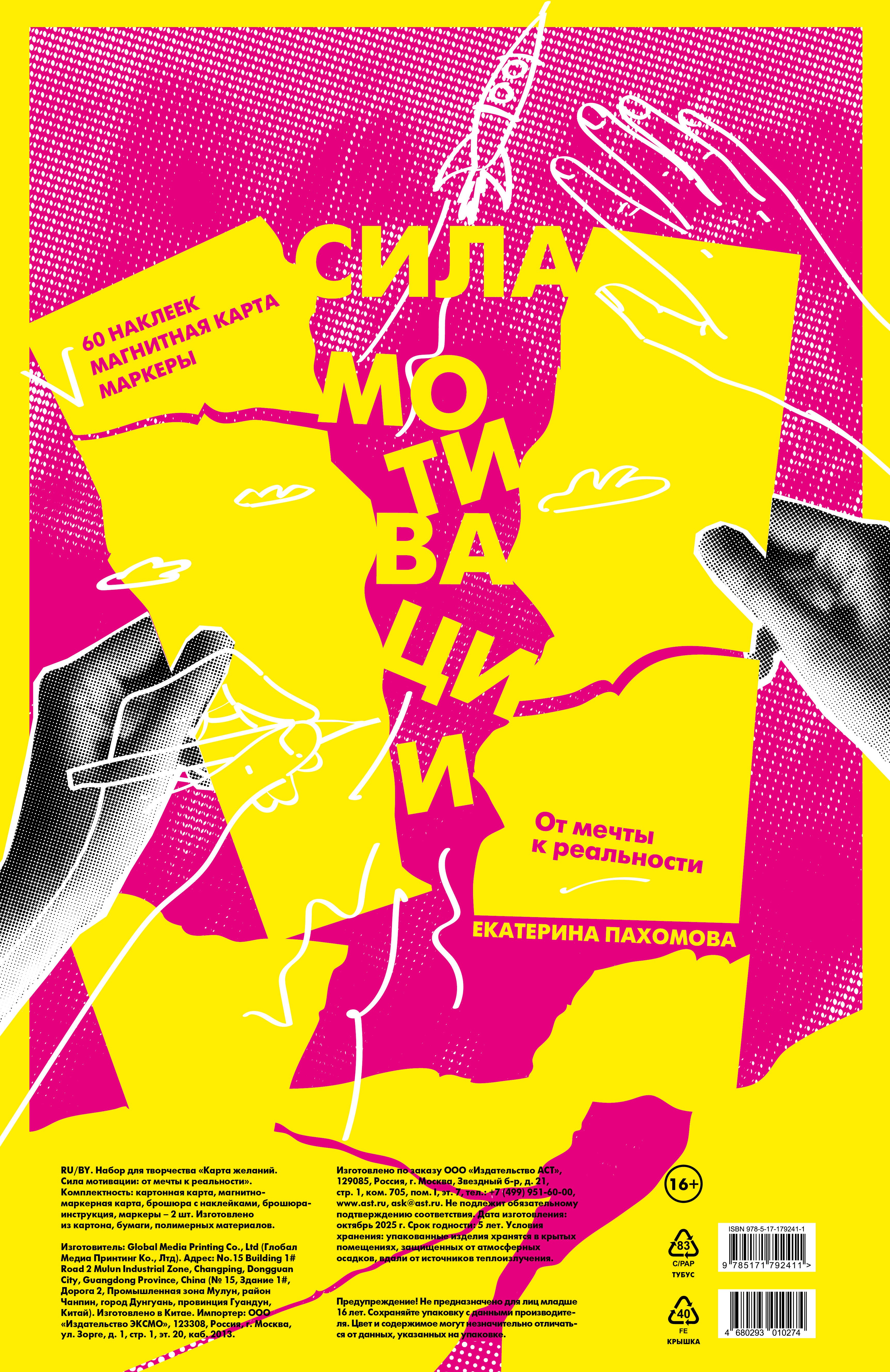 Как стать успешным  Буквоед Сила мотивации: от мечты к реальности (карта желаний в тубусе)