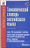 Тематический словарь английского языка - 0