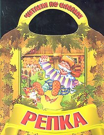 Репка