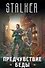 Предчувствие беды (комплект из 4 книг) - 0