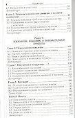 Психология. Учебник для СПО - 2