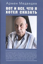 Вот и все, что я хотел сказать