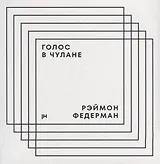 Голос в чулане