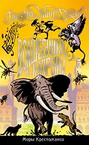 Миры Крестоманси. Волшебники из Капроны