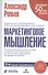 Маркетинговое мышление / 2-е изд. перераб. - 0