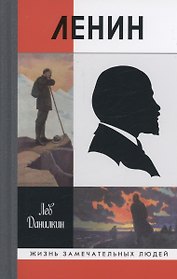 Ленин