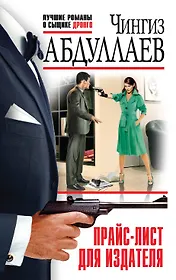 Прайс-лист для издателя