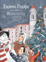 Новогодняя книга