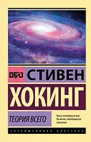 Теория Всего