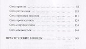 Секрет восьми сил - 2