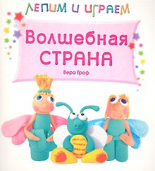 Волшебная страна