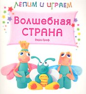 Волшебная страна