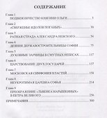 Россия: восхождение. От княгини Ольги до Петра Великого - 1