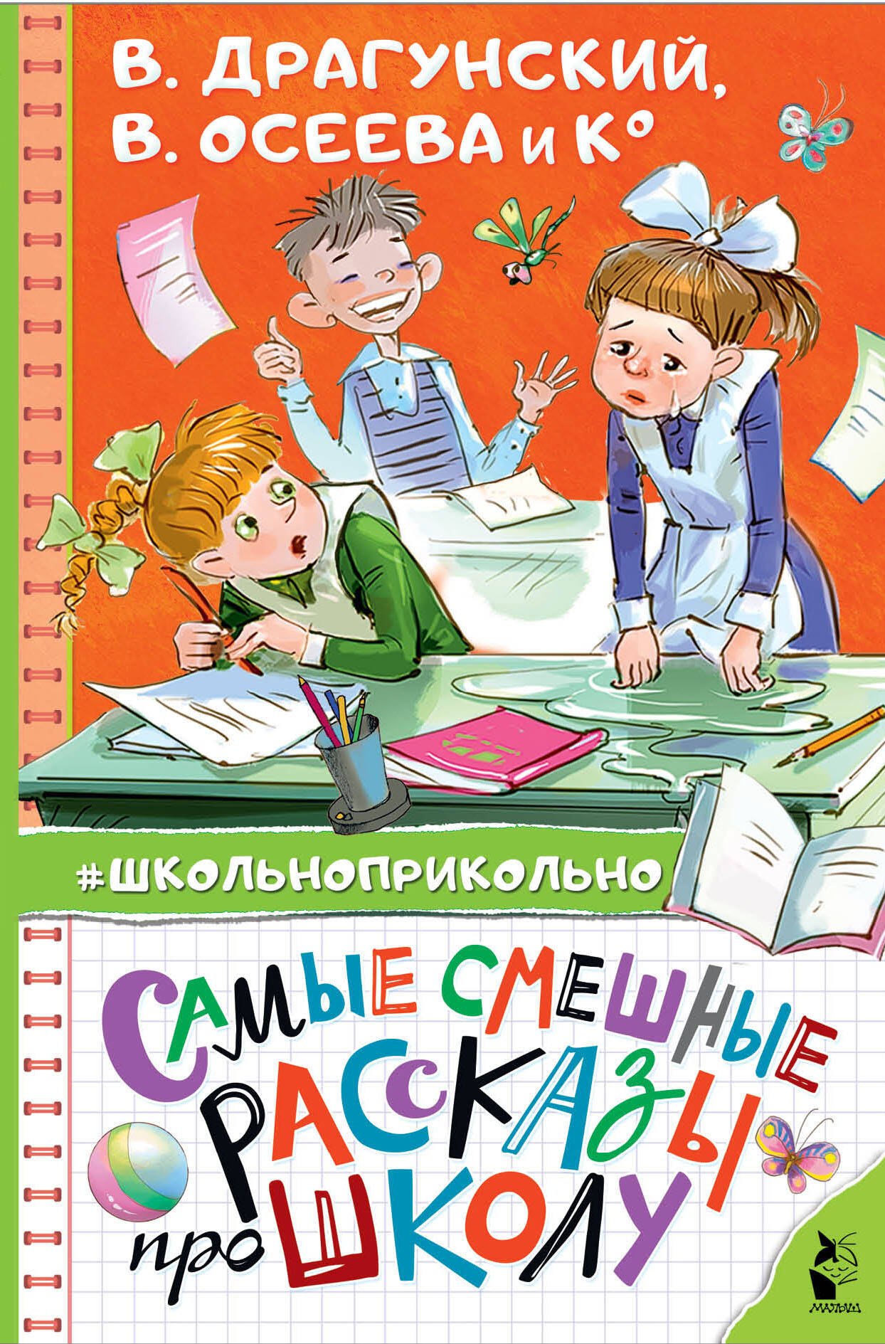 Юмор Самые смешные рассказы про школу