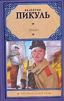 Баязет : [исторический роман]