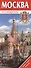 Москва. Путеводитель. Бонус: схемы и планы - 0