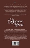 Ведьмин крест : роман - 1