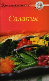 Салаты