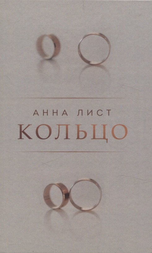 

Кольцо