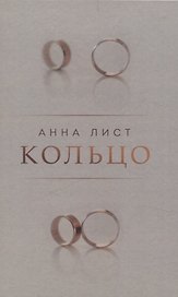 Кольцо