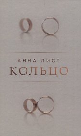 Кольцо