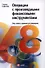 Операции c производными финансовыми инструментами: Учет, налоги, правовое регулирование - 0