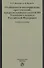Особенности квалификации преступлений, предусмотренных статьей 303 Уголовного кодекса РФ : учебное пособие - 0
