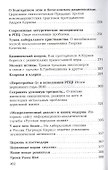 Как разрушают Церковь - 2