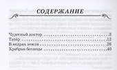 Чудесный доктор - 1