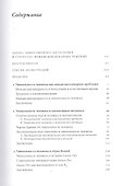 Один в мире? Уникальность человека в науке и богословии - 1