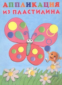 Бабочка